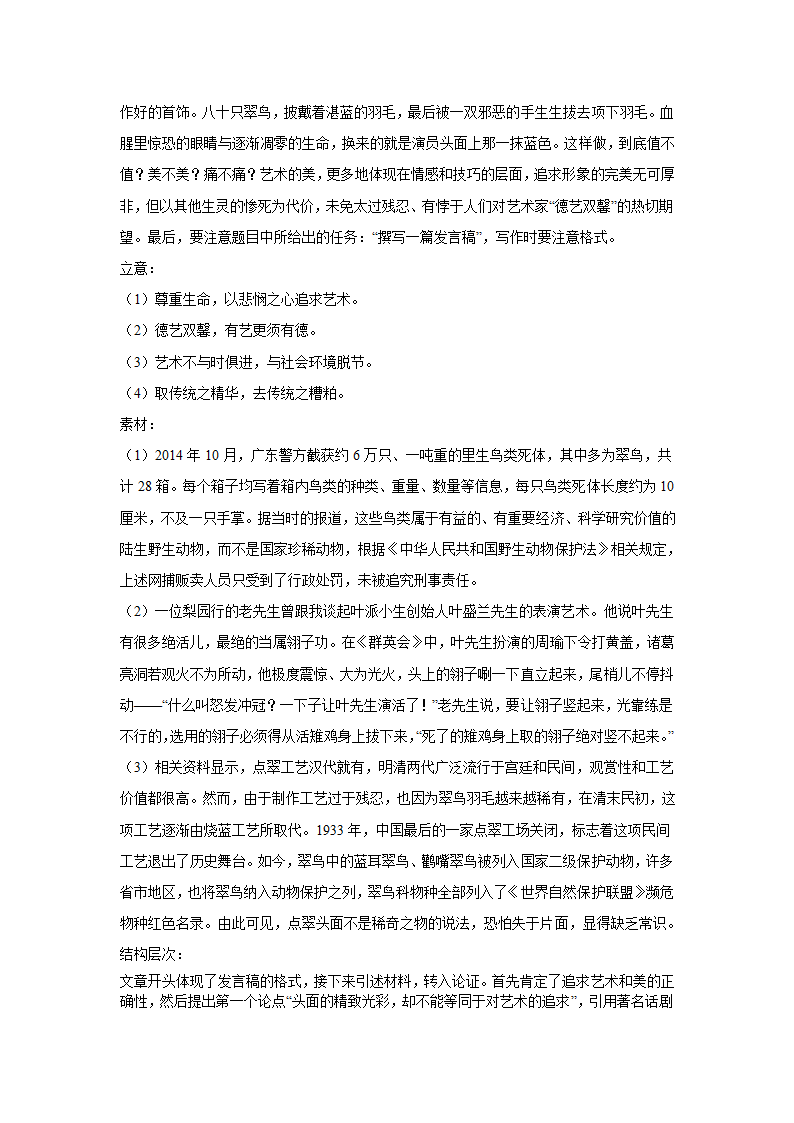 2024届高考材料作文专练：时评类（含解析）.doc第12页