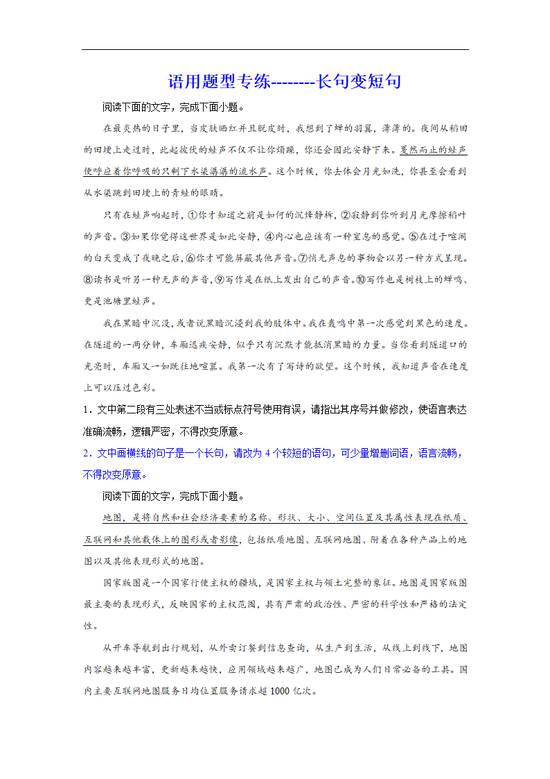 2024届高考语用题型专练长句变短句（含解析）.doc第1页