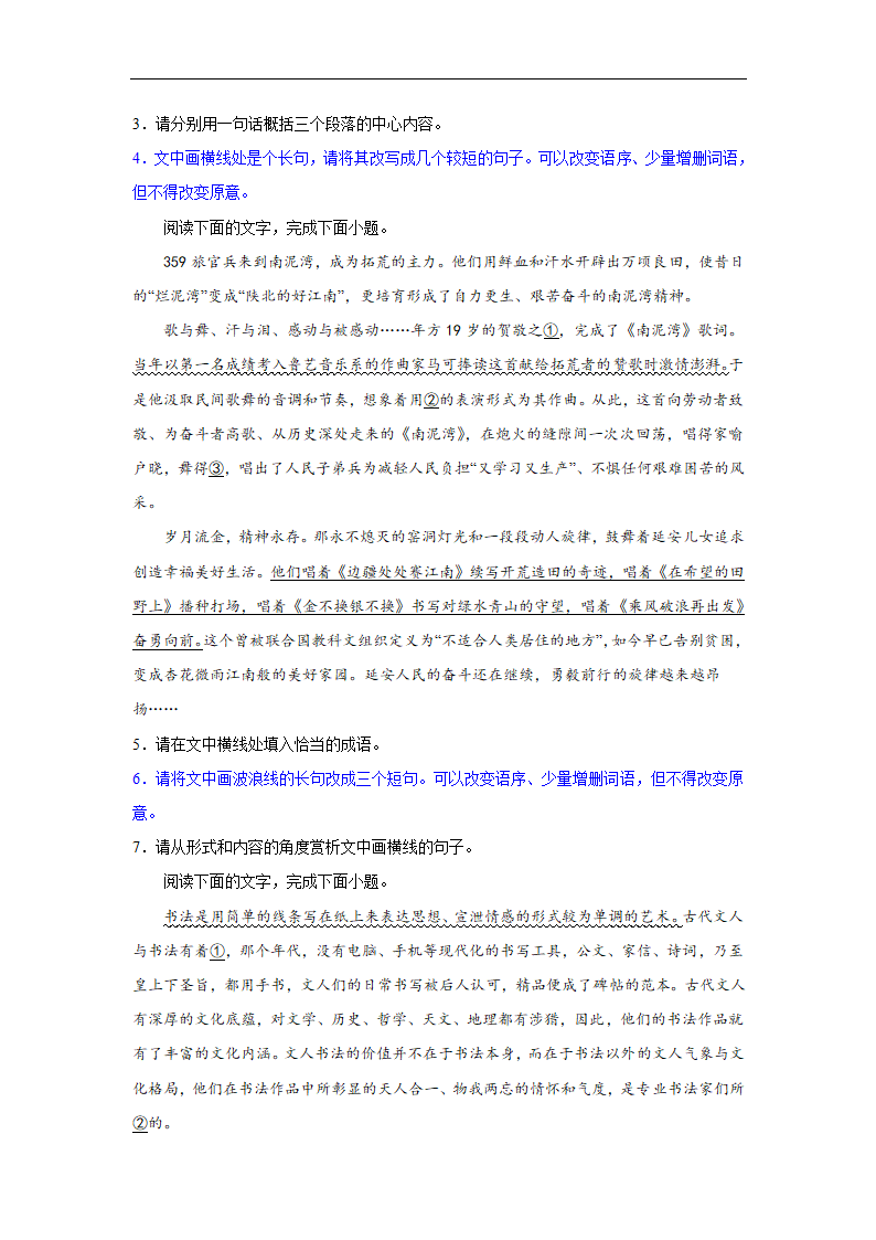 2024届高考语用题型专练长句变短句（含解析）.doc第2页