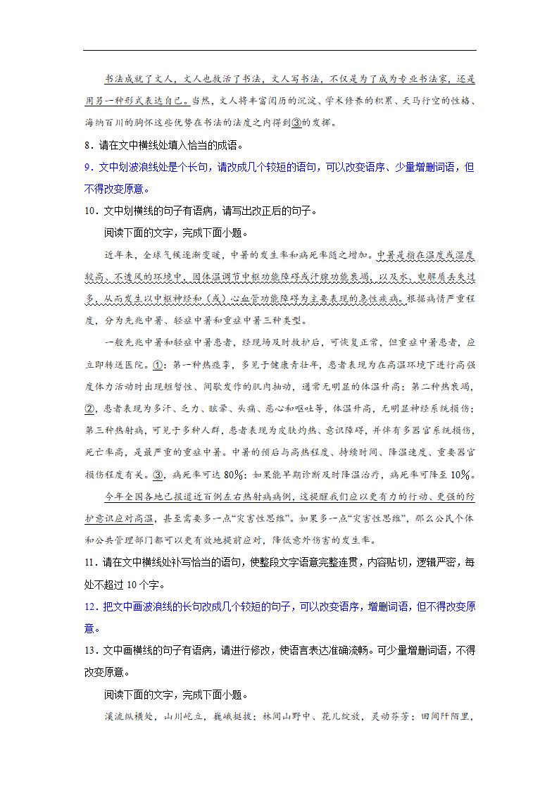 2024届高考语用题型专练长句变短句（含解析）.doc第3页