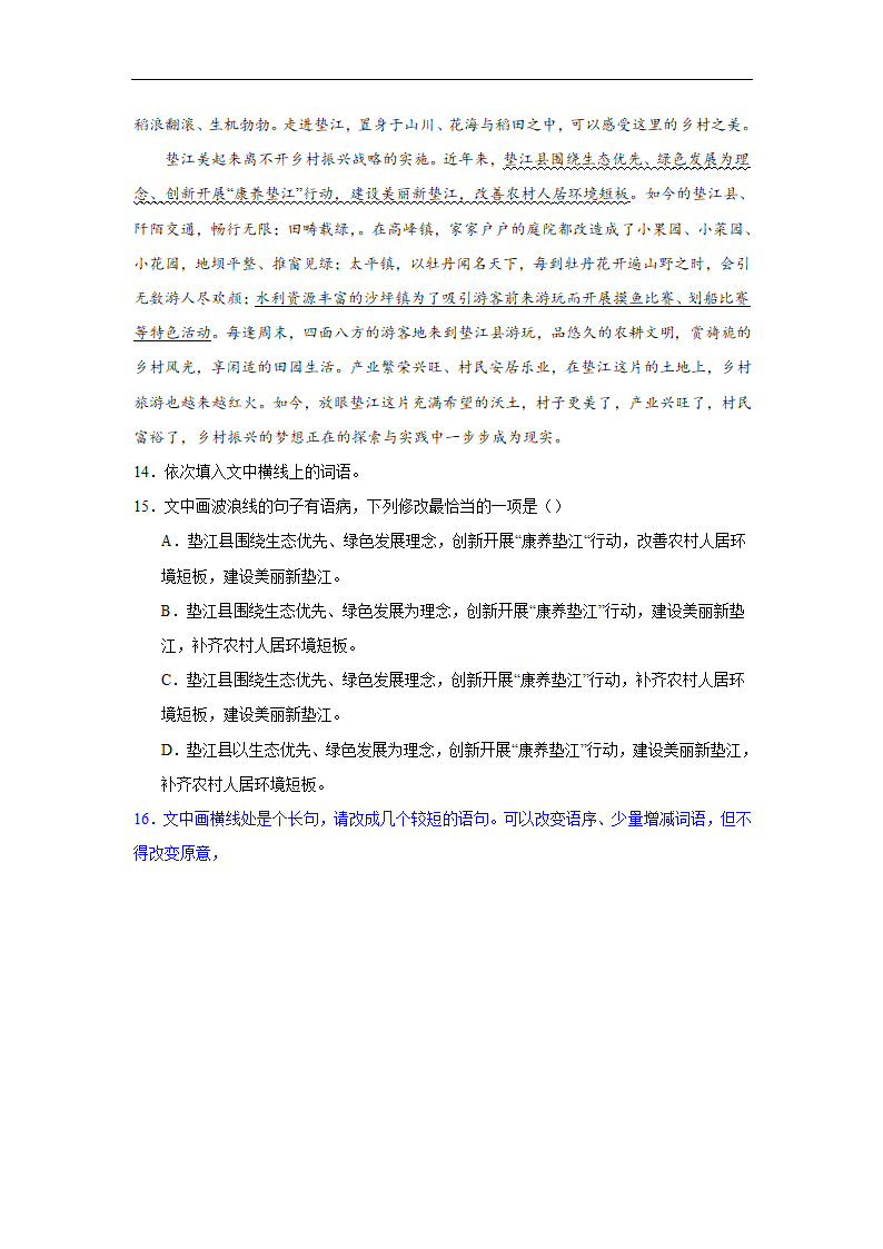 2024届高考语用题型专练长句变短句（含解析）.doc第4页