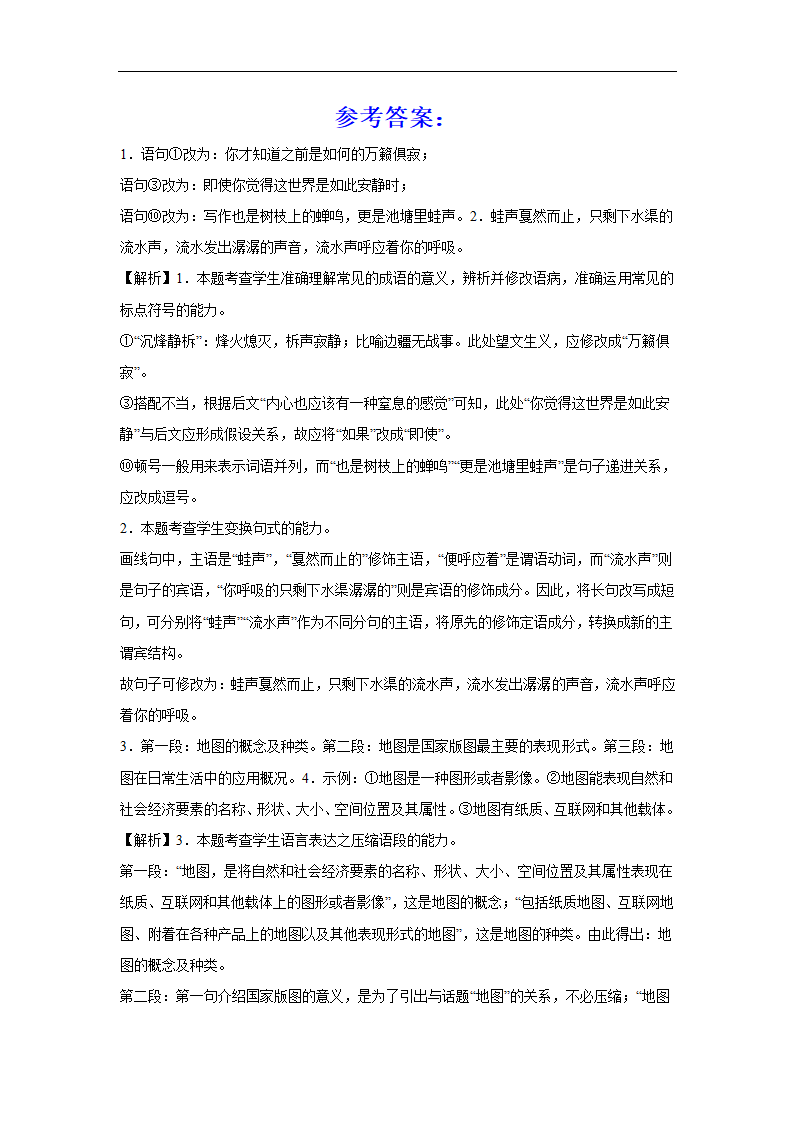 2024届高考语用题型专练长句变短句（含解析）.doc第5页