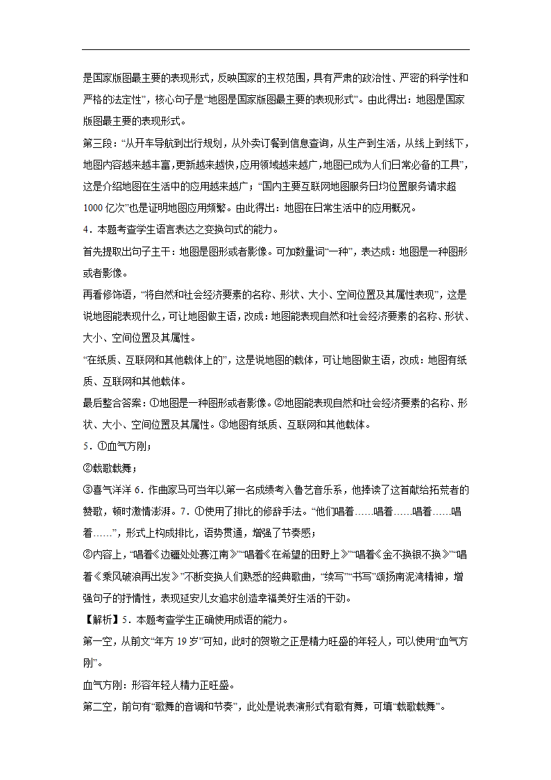 2024届高考语用题型专练长句变短句（含解析）.doc第6页