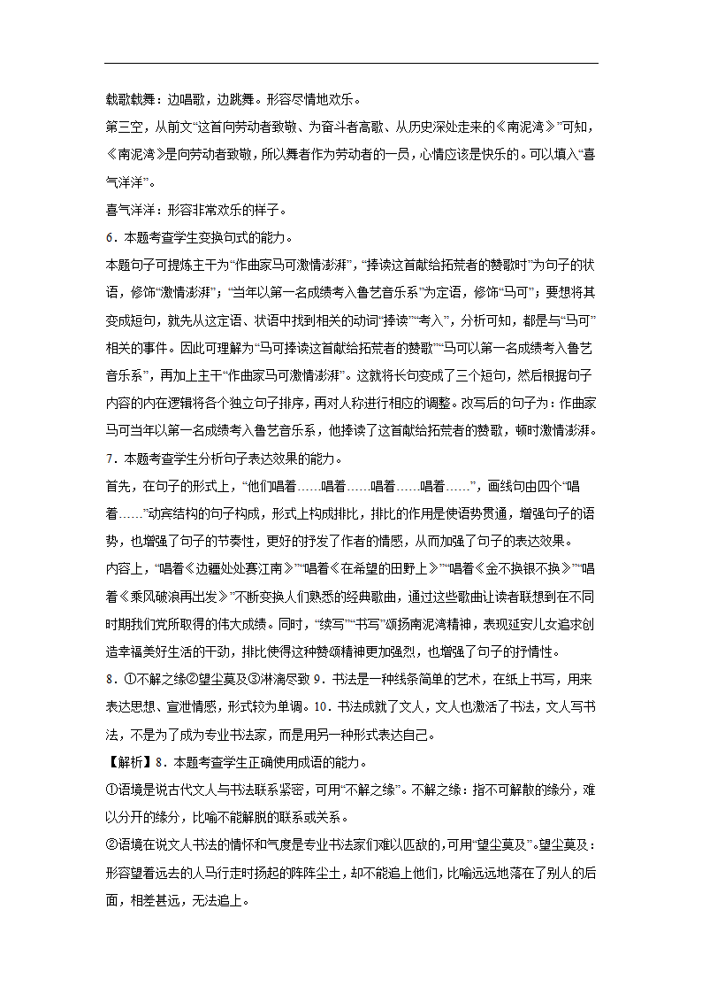 2024届高考语用题型专练长句变短句（含解析）.doc第7页