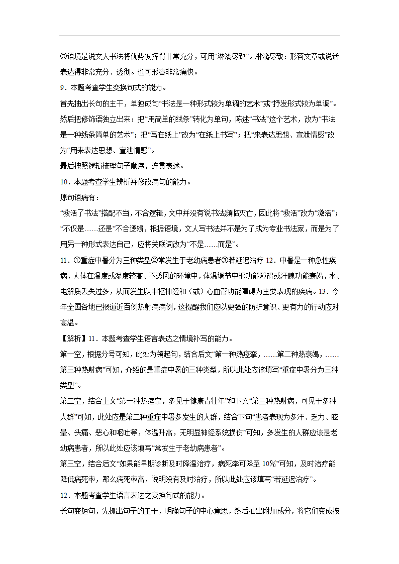 2024届高考语用题型专练长句变短句（含解析）.doc第8页