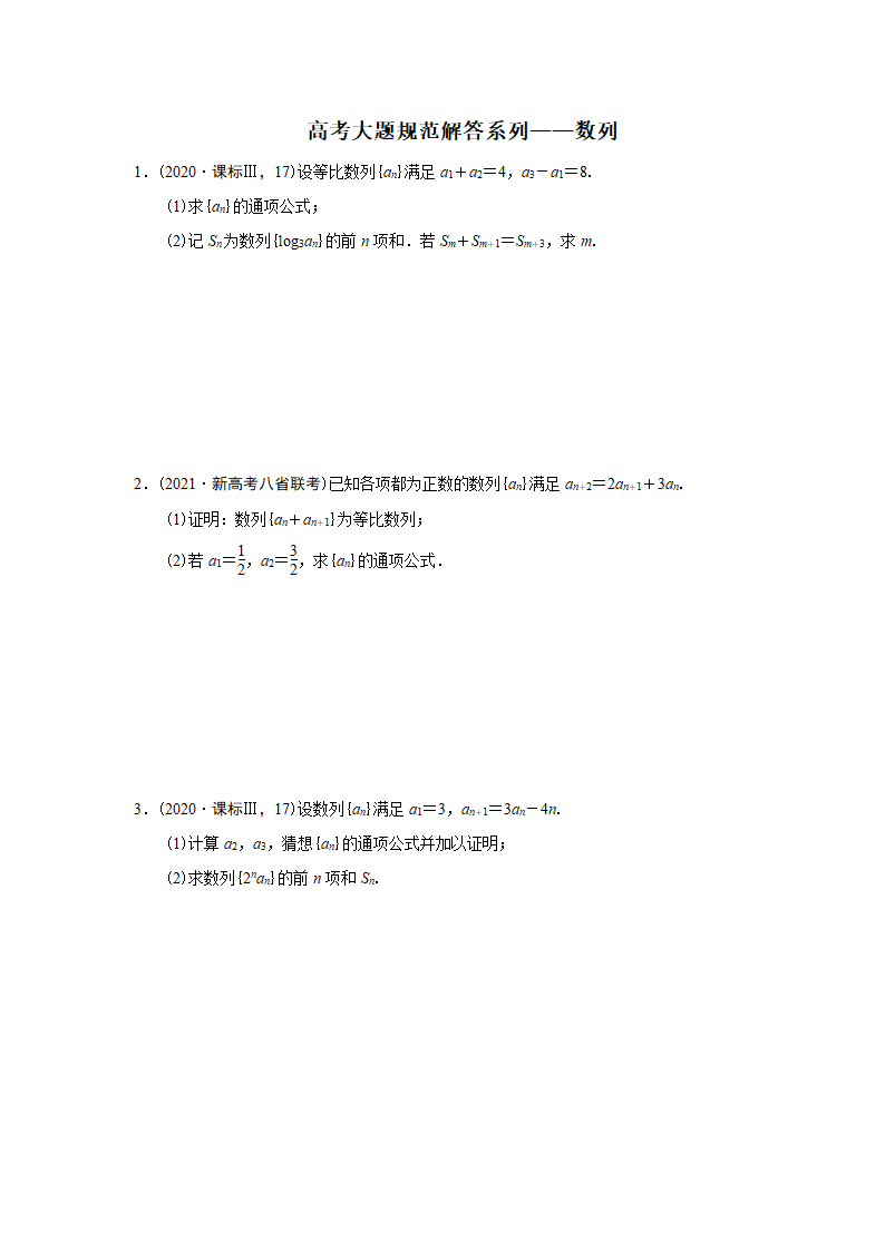 2022版高考数学一轮复习：数列（Word含解析）.doc第1页