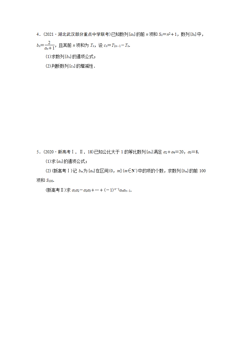 2022版高考数学一轮复习：数列（Word含解析）.doc第2页