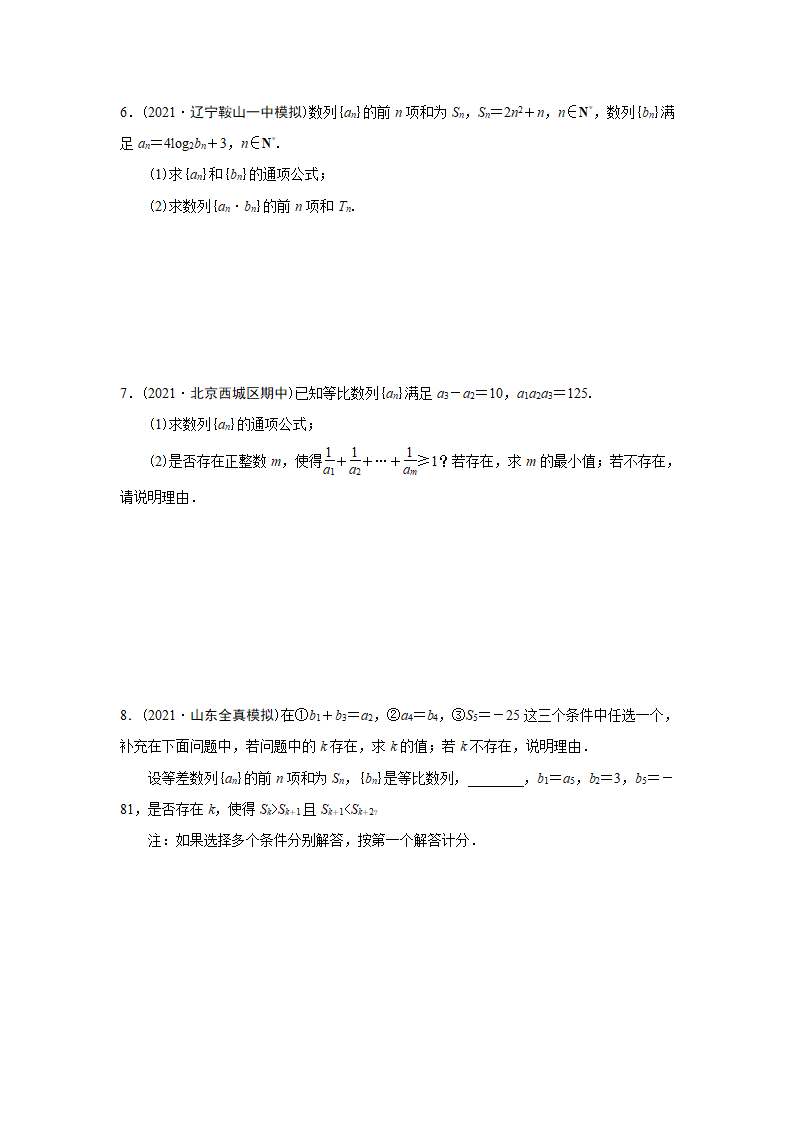 2022版高考数学一轮复习：数列（Word含解析）.doc第3页