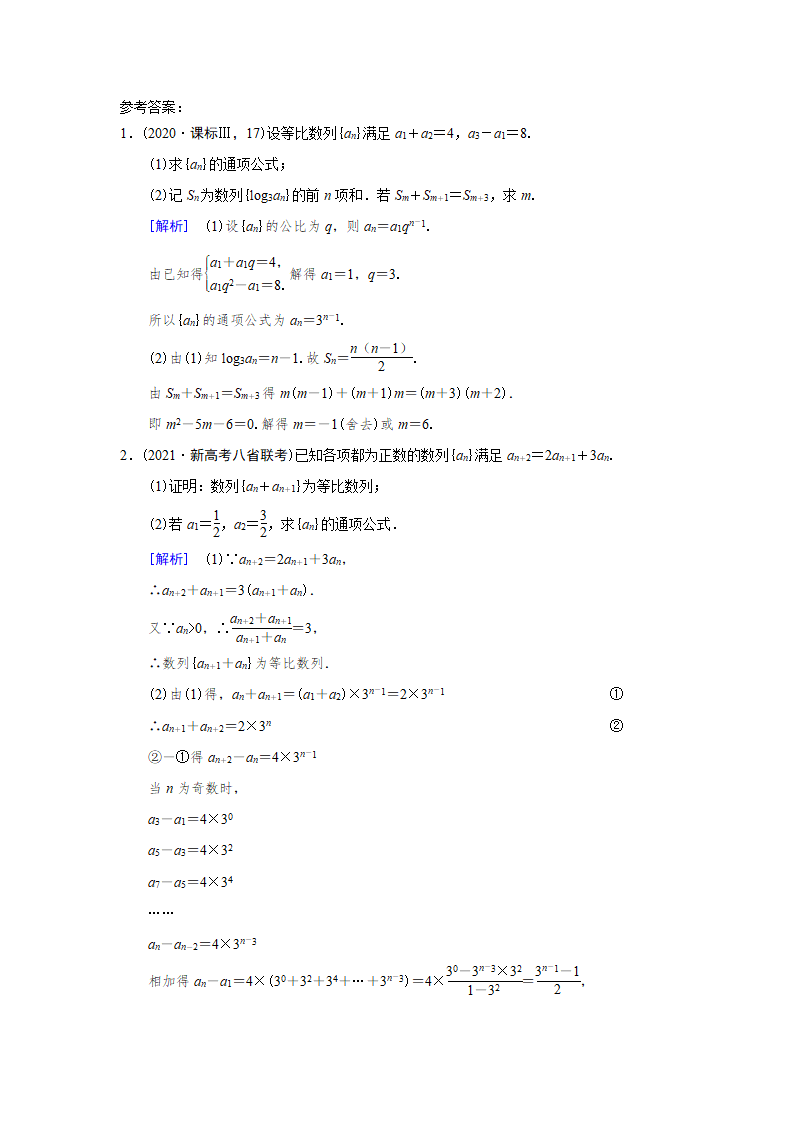 2022版高考数学一轮复习：数列（Word含解析）.doc第4页