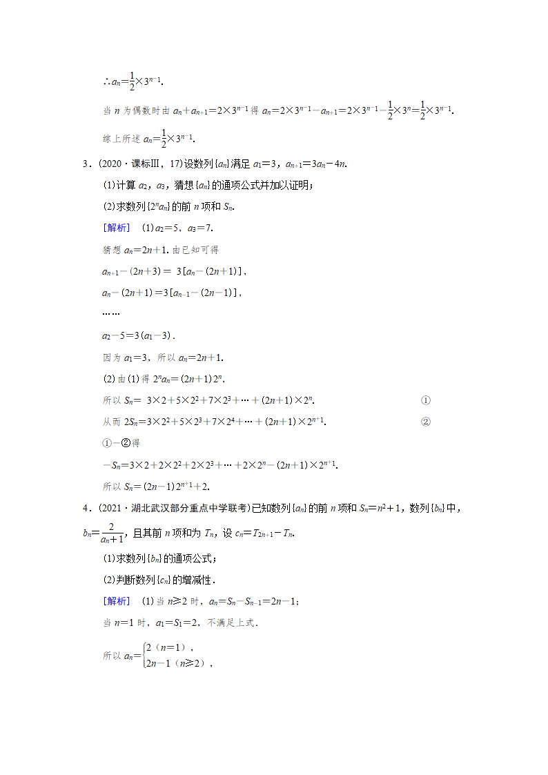 2022版高考数学一轮复习：数列（Word含解析）.doc第5页