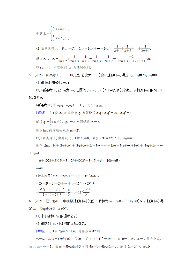 2022版高考数学一轮复习：数列（Word含解析）.doc第6页