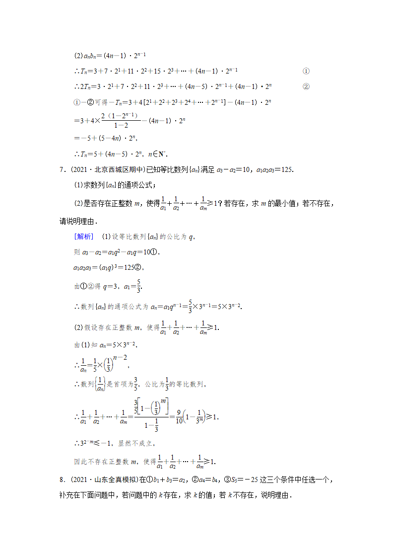 2022版高考数学一轮复习：数列（Word含解析）.doc第7页