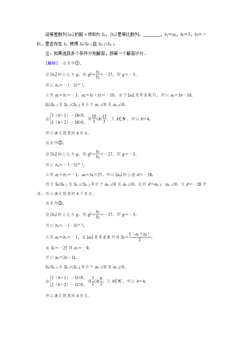 2022版高考数学一轮复习：数列（Word含解析）.doc第8页