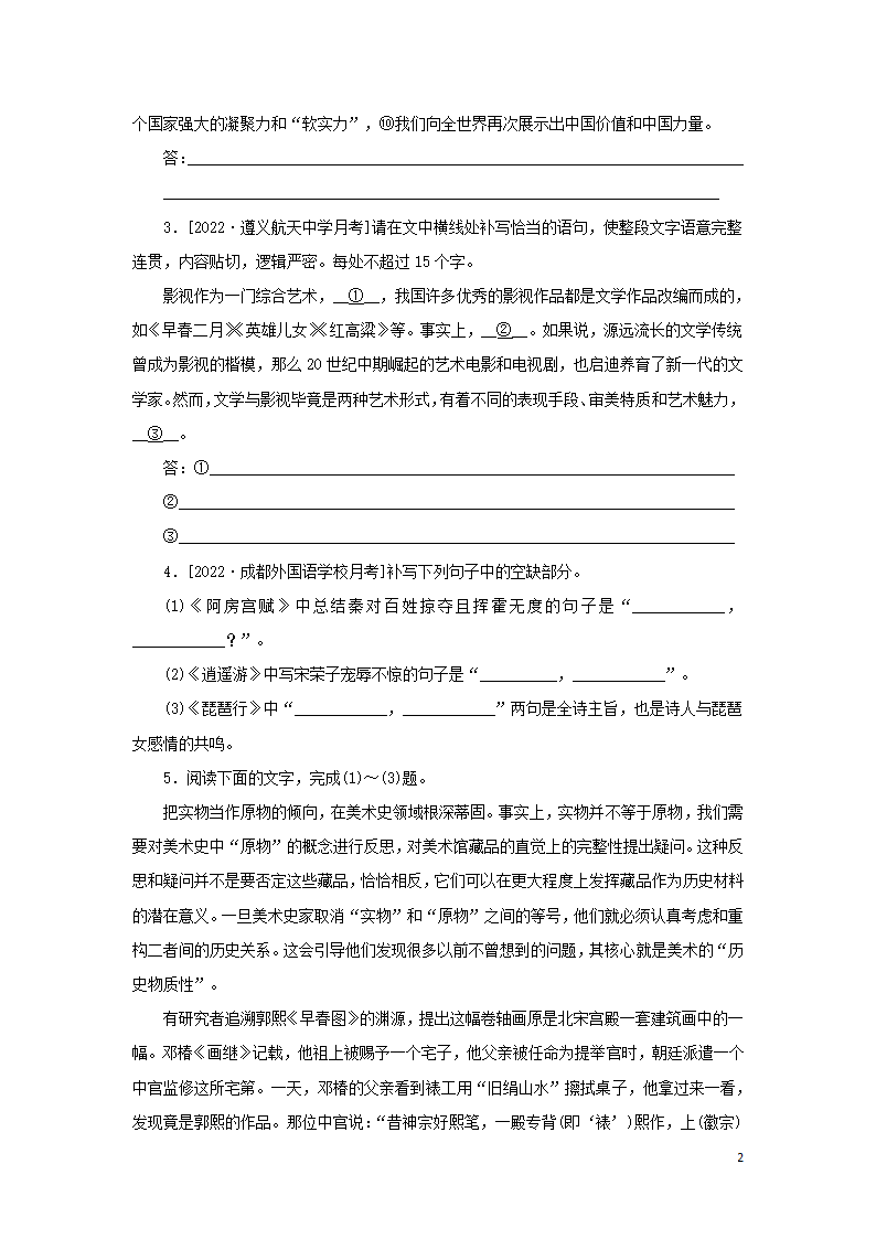 2023年高考语文微专题专练第42练（含答案）.doc第2页