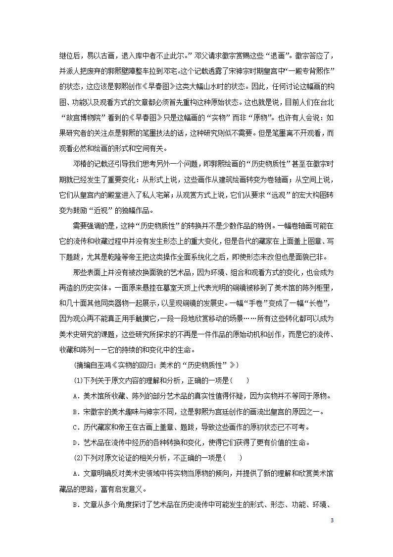 2023年高考语文微专题专练第42练（含答案）.doc第3页