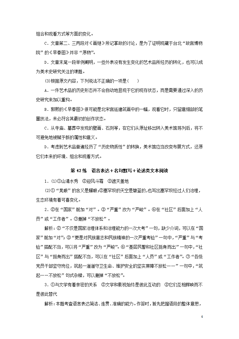 2023年高考语文微专题专练第42练（含答案）.doc第4页