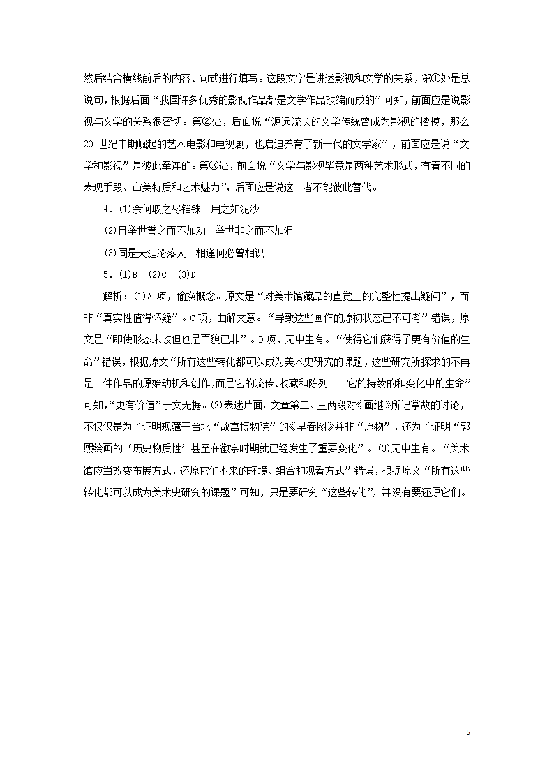 2023年高考语文微专题专练第42练（含答案）.doc第5页