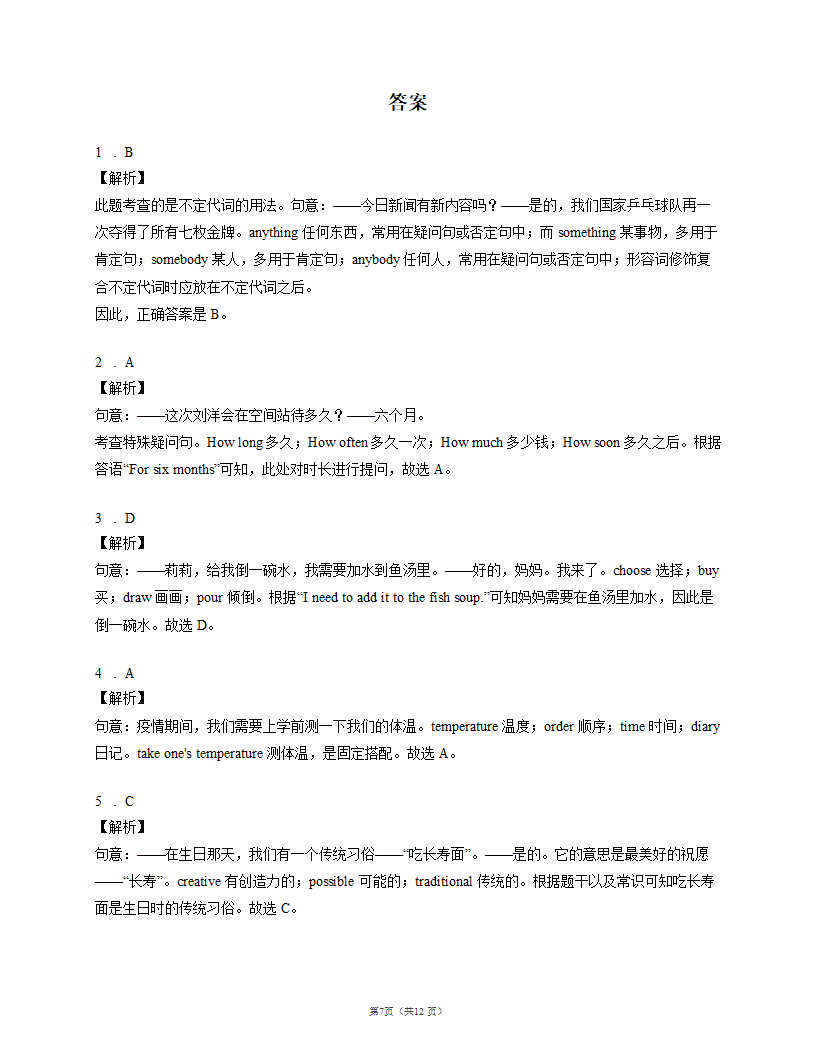 人教版八年级上英语 Unit 1 Where did you go on vacation？ 基础卷（含解析）.doc第7页