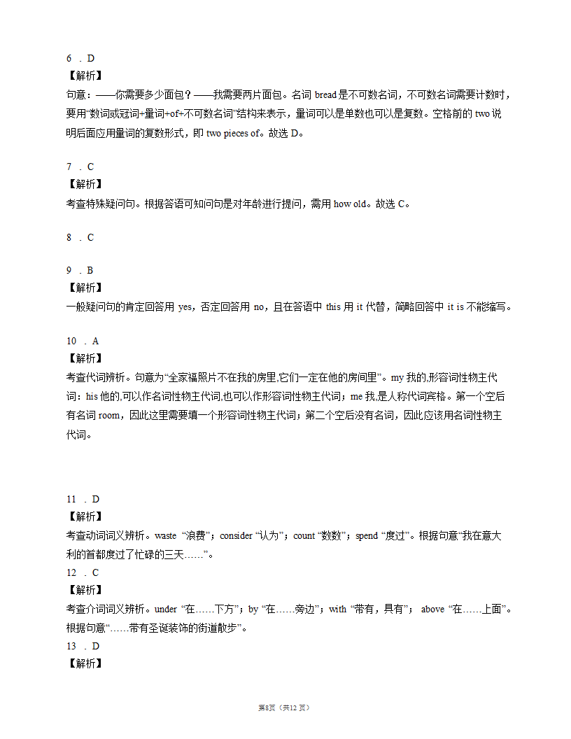 人教版八年级上英语 Unit 1 Where did you go on vacation？ 基础卷（含解析）.doc第8页