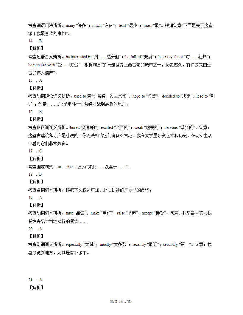 人教版八年级上英语 Unit 1 Where did you go on vacation？ 基础卷（含解析）.doc第9页