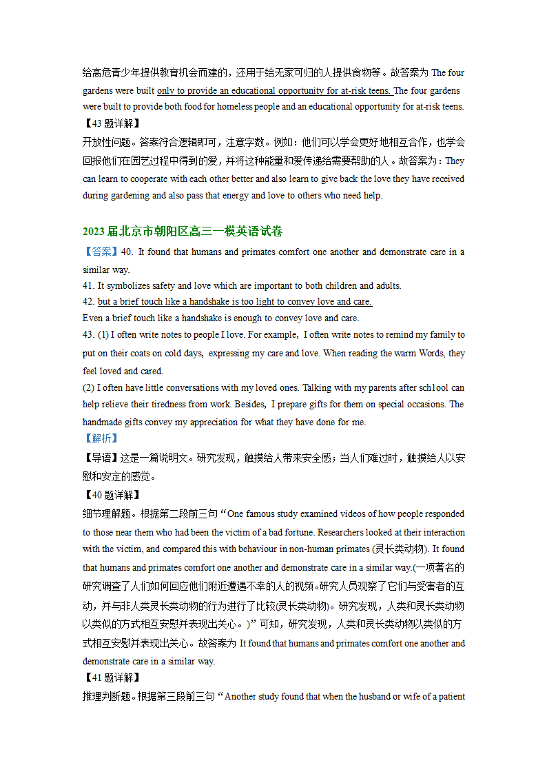 2023届北京市部分区高三英语一模试题汇编：阅读表达（含答案）.doc第8页