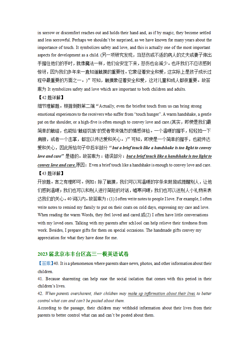 2023届北京市部分区高三英语一模试题汇编：阅读表达（含答案）.doc第9页