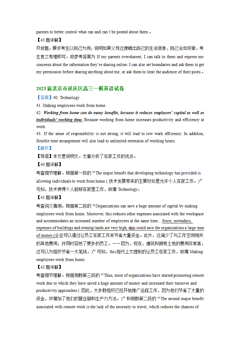 2023届北京市部分区高三英语一模试题汇编：阅读表达（含答案）.doc第11页