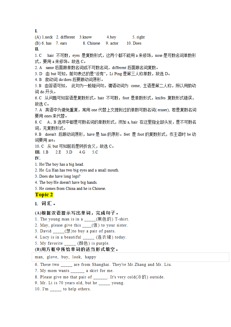 仁爱版英语七年级上册Unit 2 Looking different  Topic 1-3 基础测试（含答案）.doc第4页