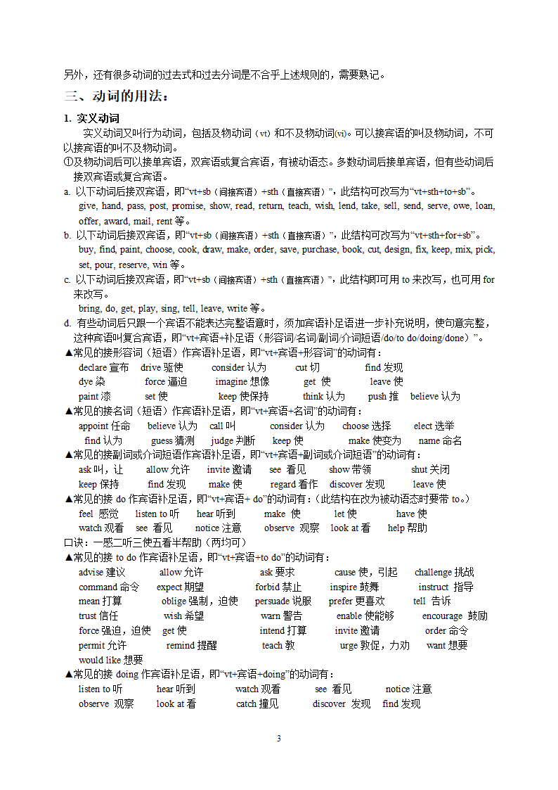 2022届二轮复习高中英语：专题十二 动词和动词短语讲解和训练 （Word版含答案）.doc第3页