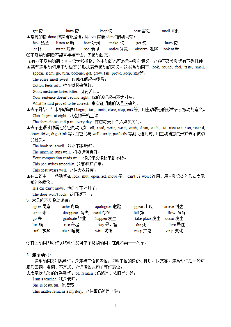 2022届二轮复习高中英语：专题十二 动词和动词短语讲解和训练 （Word版含答案）.doc第4页