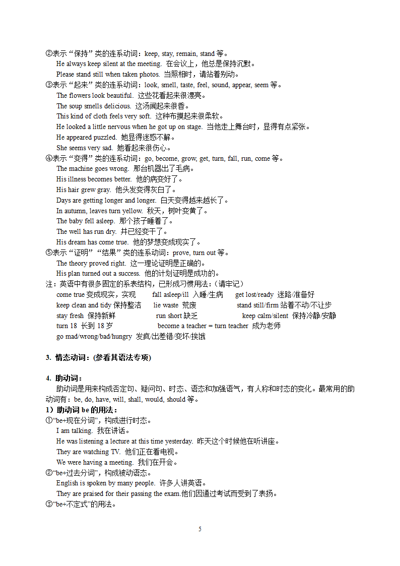 2022届二轮复习高中英语：专题十二 动词和动词短语讲解和训练 （Word版含答案）.doc第5页