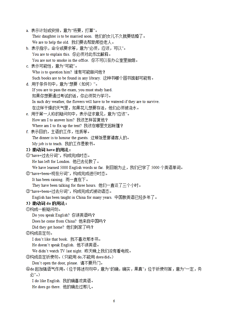 2022届二轮复习高中英语：专题十二 动词和动词短语讲解和训练 （Word版含答案）.doc第6页