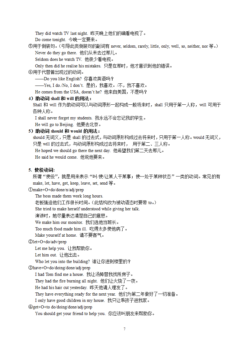 2022届二轮复习高中英语：专题十二 动词和动词短语讲解和训练 （Word版含答案）.doc第7页