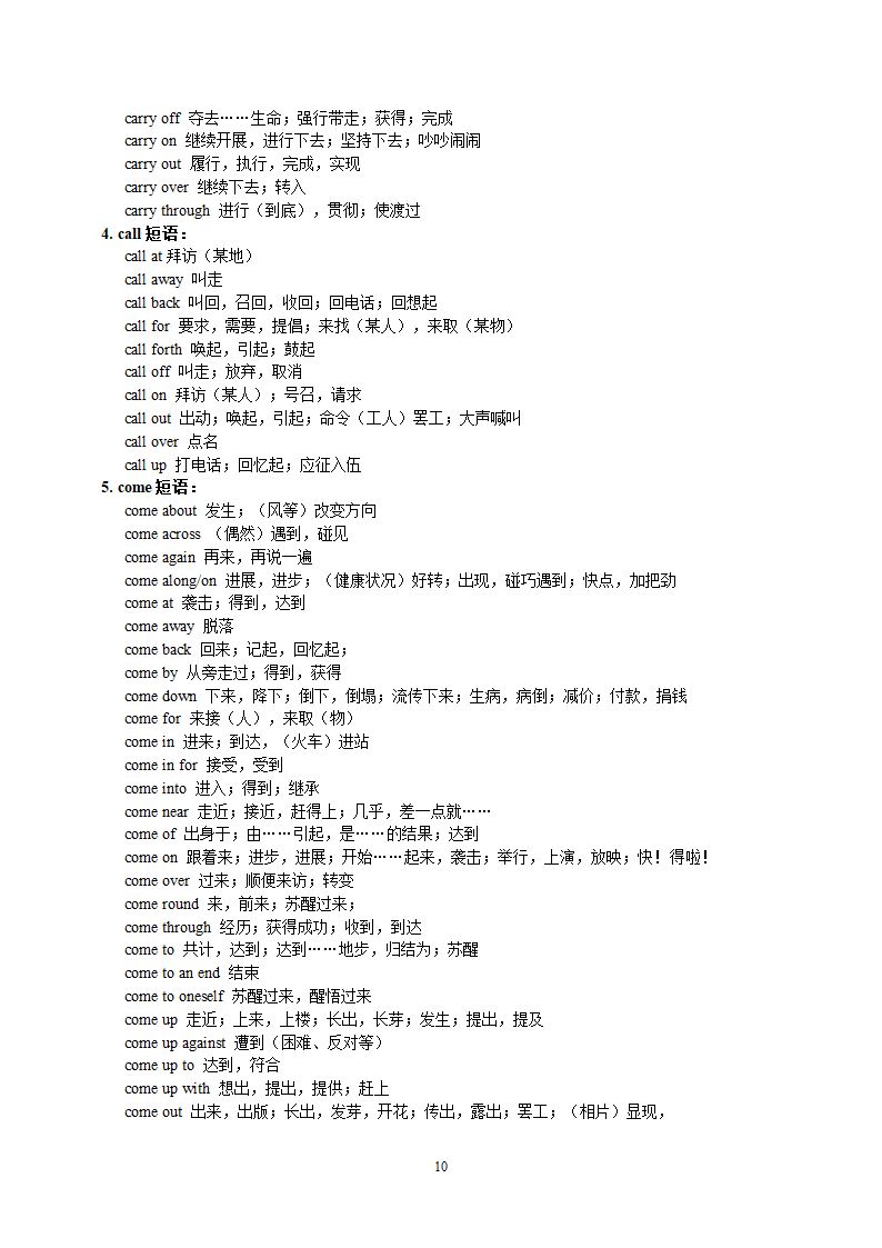 2022届二轮复习高中英语：专题十二 动词和动词短语讲解和训练 （Word版含答案）.doc第10页