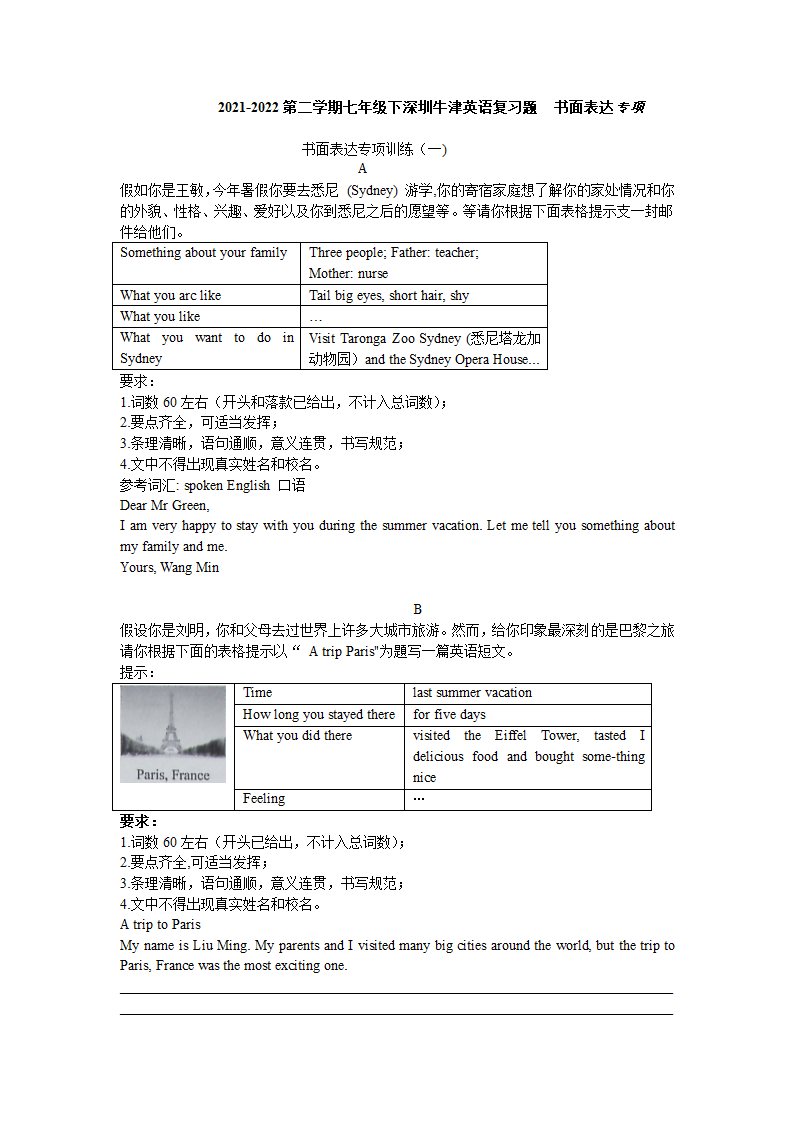 牛津深圳版英语七年级下学期复习题 书面表达专项（word版，无答案）.doc第1页