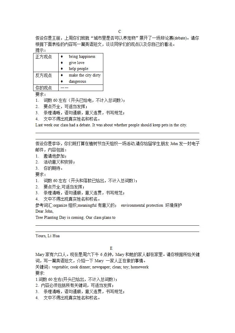 牛津深圳版英语七年级下学期复习题 书面表达专项（word版，无答案）.doc第2页