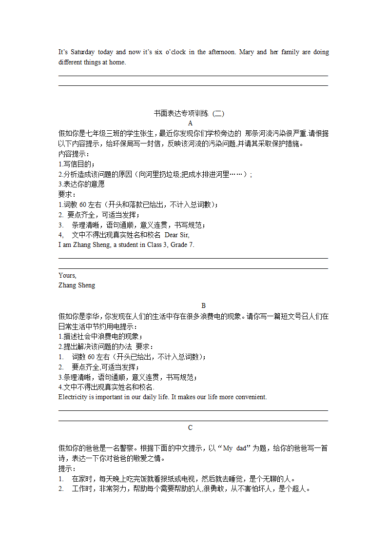 牛津深圳版英语七年级下学期复习题 书面表达专项（word版，无答案）.doc第3页