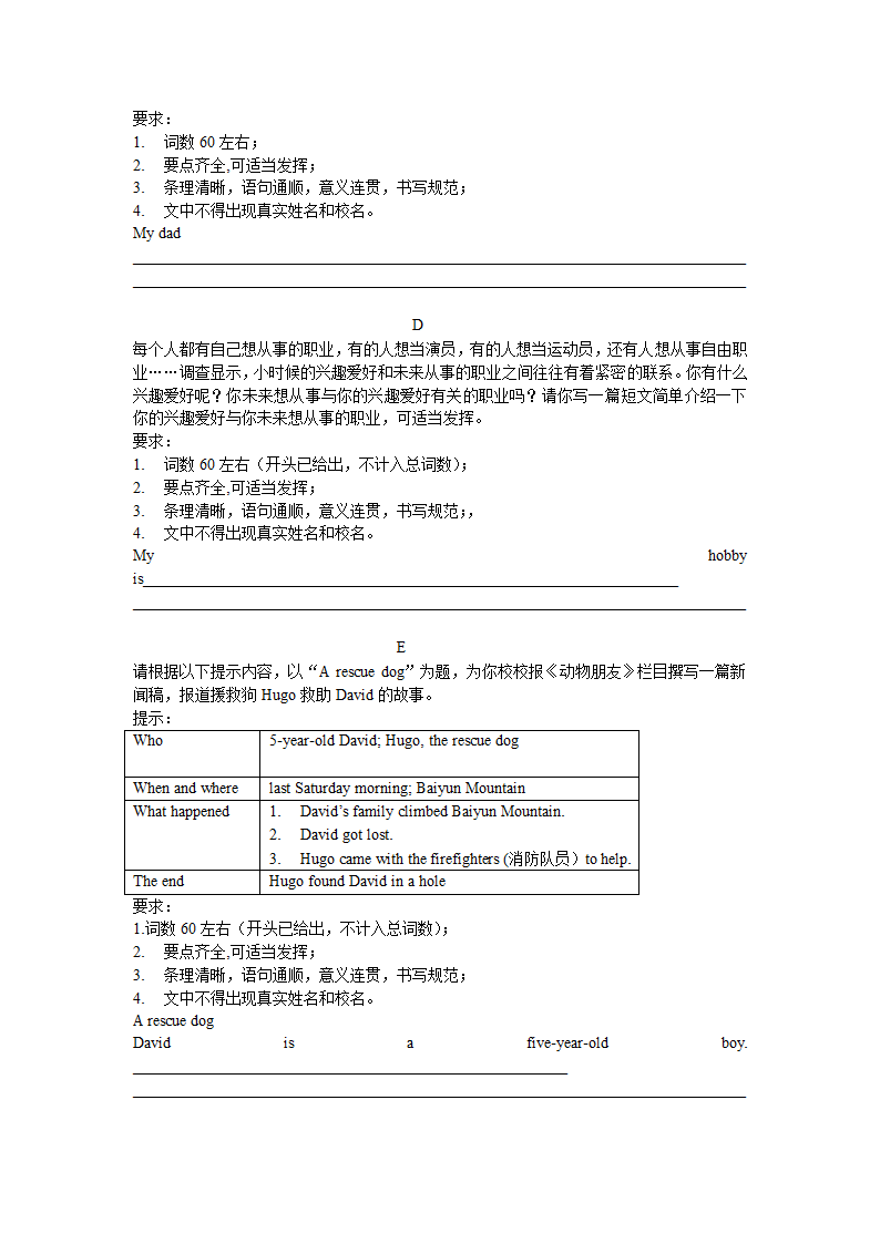 牛津深圳版英语七年级下学期复习题 书面表达专项（word版，无答案）.doc第4页