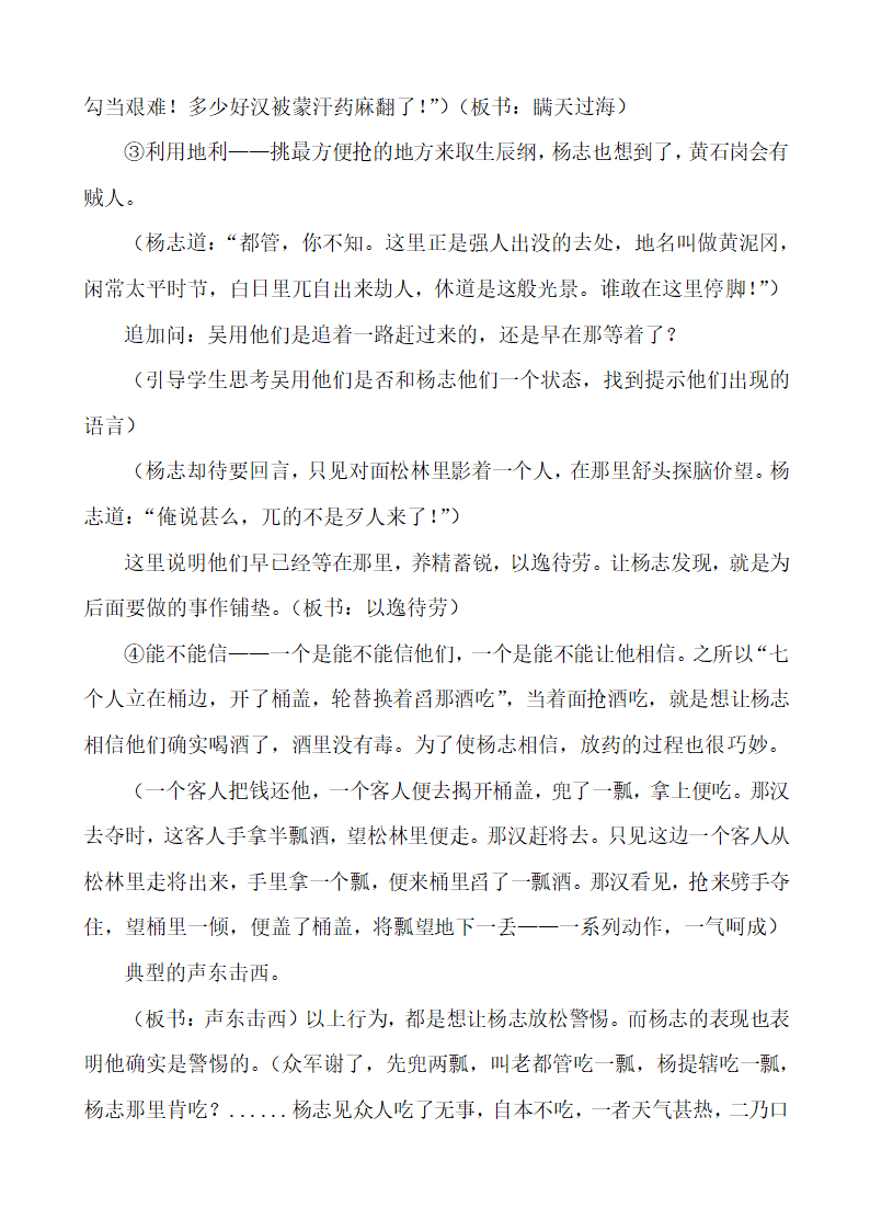 2021—2022学年部编版语文九年级上册第21课《智取生辰纲》教案.doc第3页