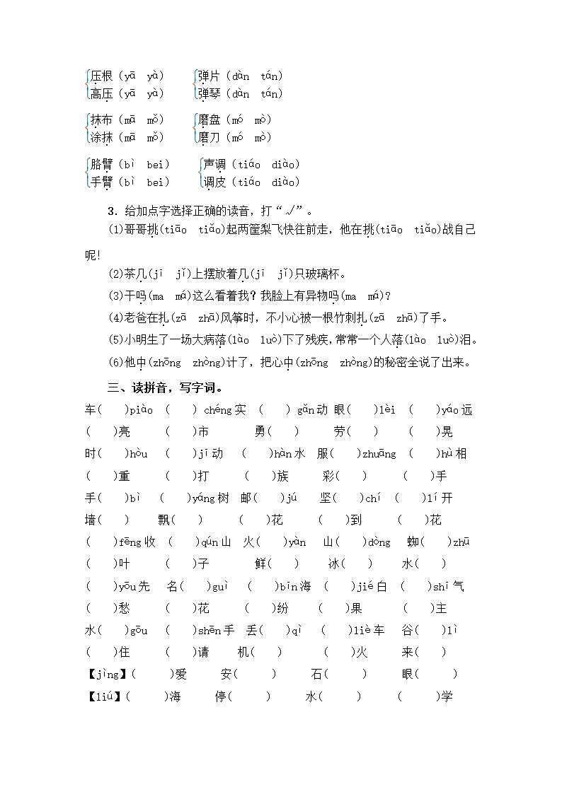 部编版三年级上册语文试题 期末素养专题训练一 拼音和汉字 （含答案）.doc第2页