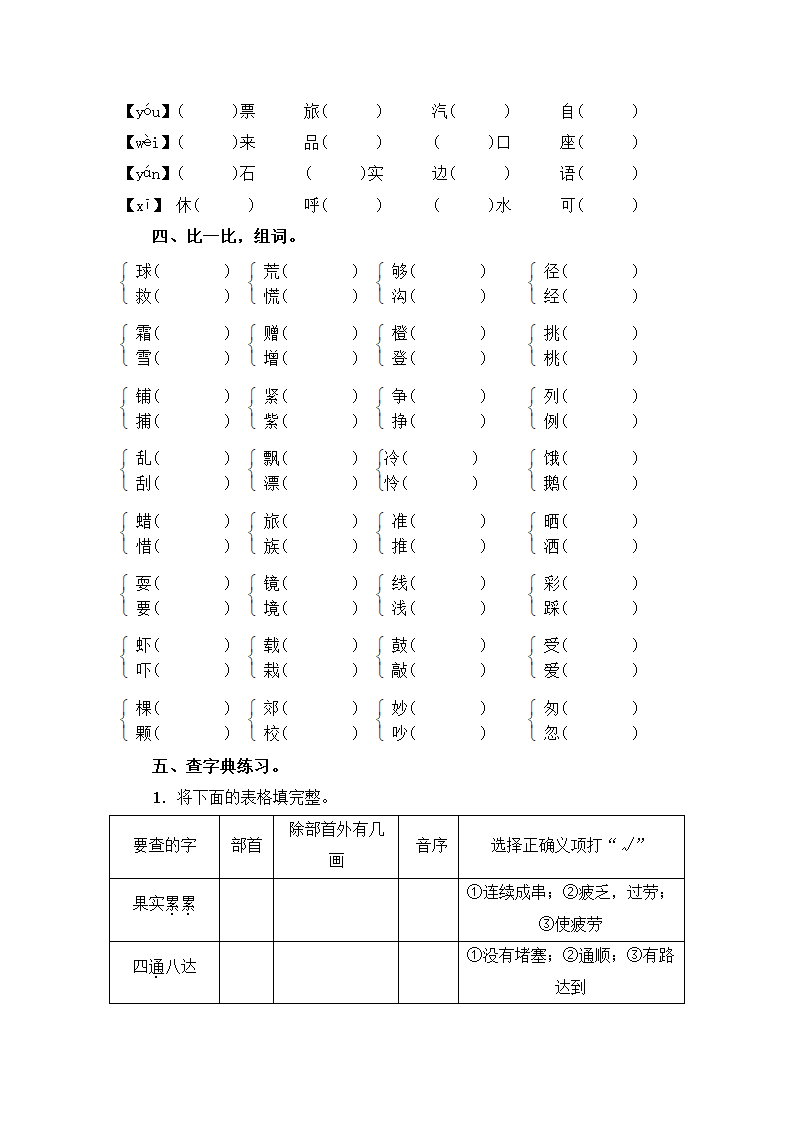 部编版三年级上册语文试题 期末素养专题训练一 拼音和汉字 （含答案）.doc第3页