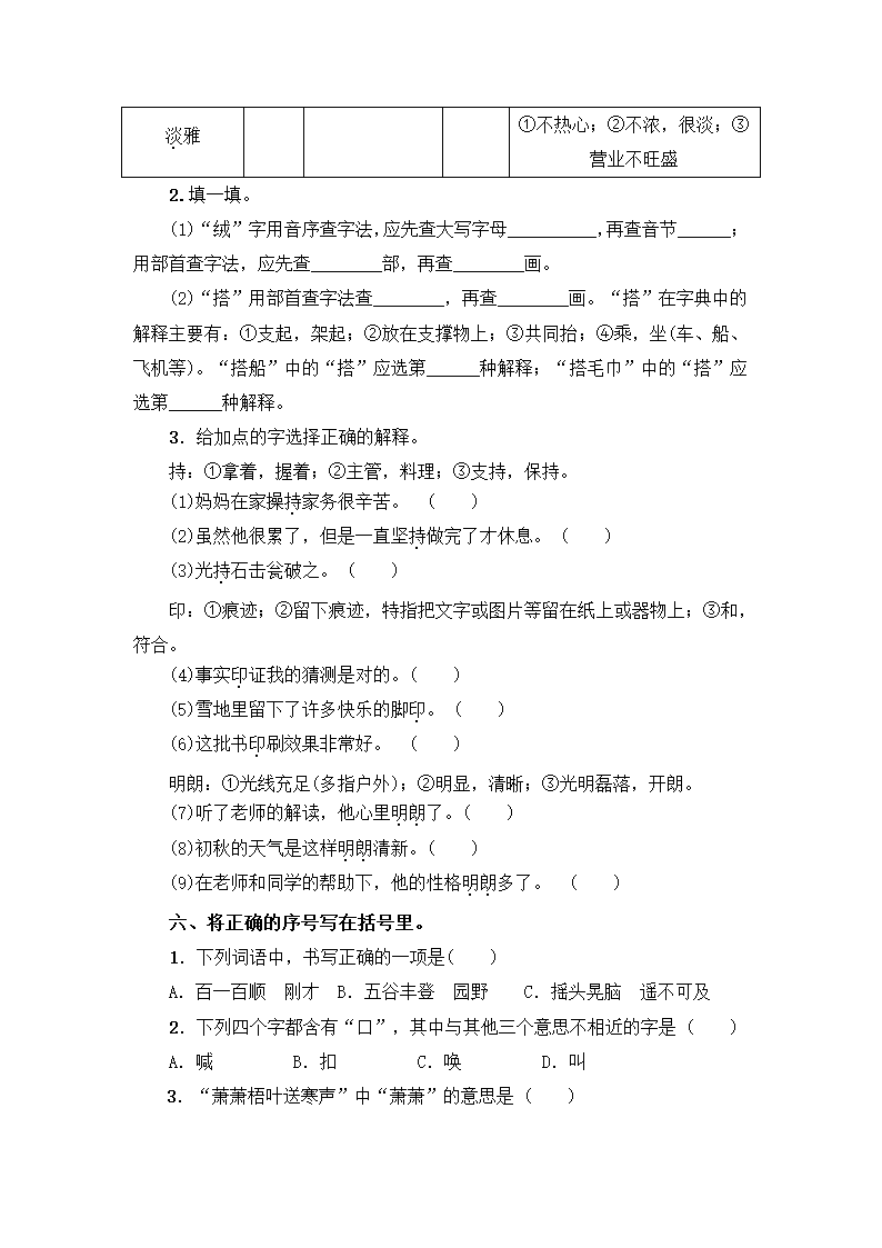 部编版三年级上册语文试题 期末素养专题训练一 拼音和汉字 （含答案）.doc第4页