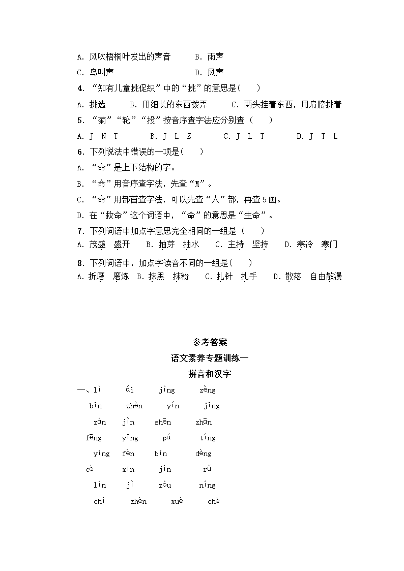 部编版三年级上册语文试题 期末素养专题训练一 拼音和汉字 （含答案）.doc第5页