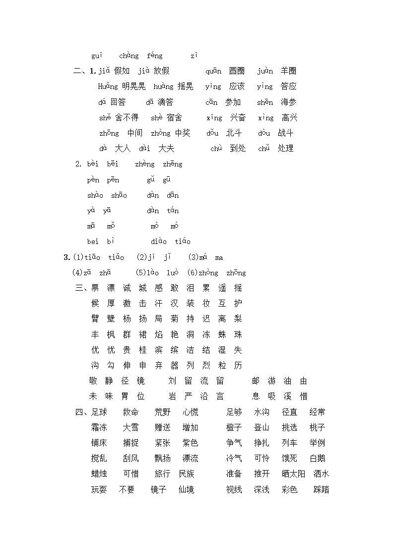 部编版三年级上册语文试题 期末素养专题训练一 拼音和汉字 （含答案）.doc第6页