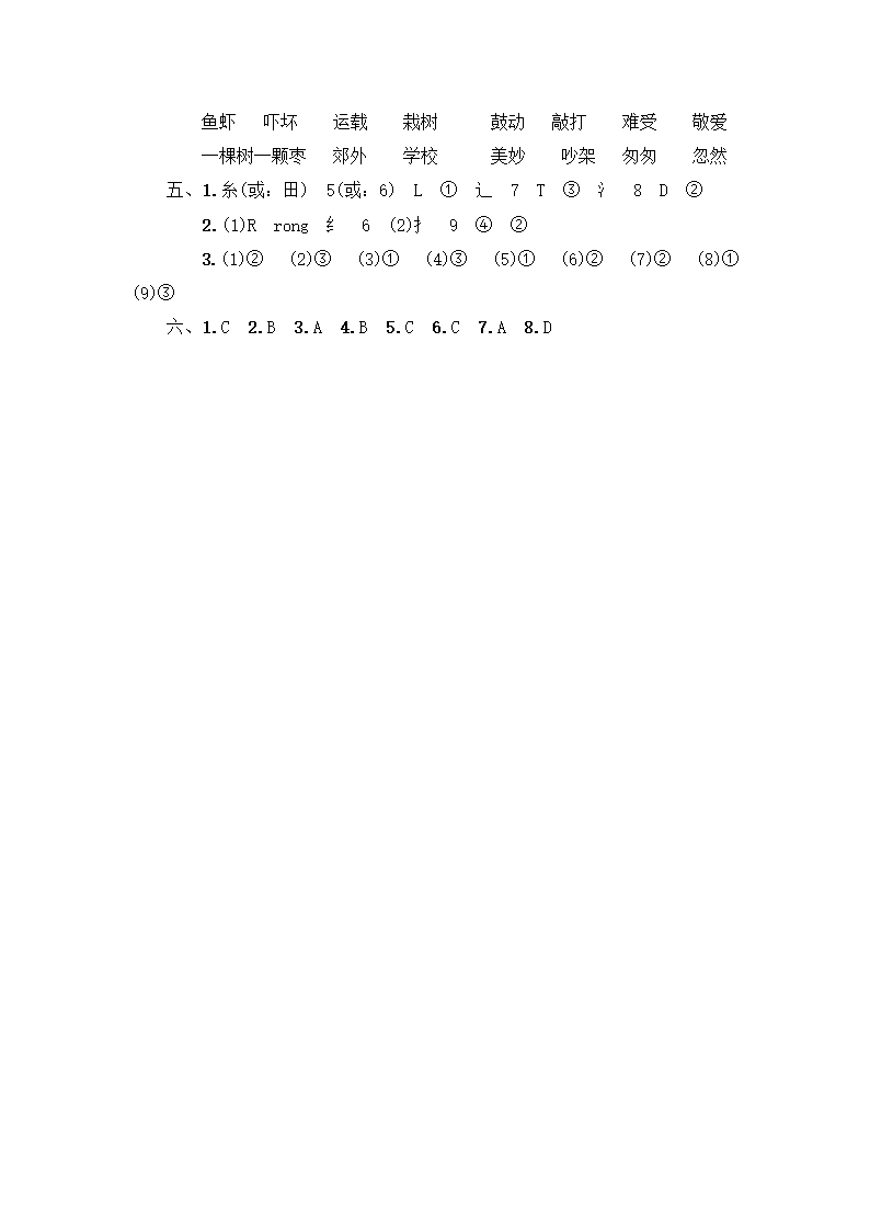 部编版三年级上册语文试题 期末素养专题训练一 拼音和汉字 （含答案）.doc第7页