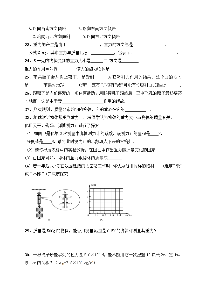 2020-2021学年物理人教版八年级下学期暑假天天练（3）含答案.doc第4页