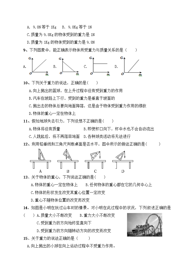 2020-2021学年物理人教版八年级下学期暑假天天练（3）含答案.doc第2页