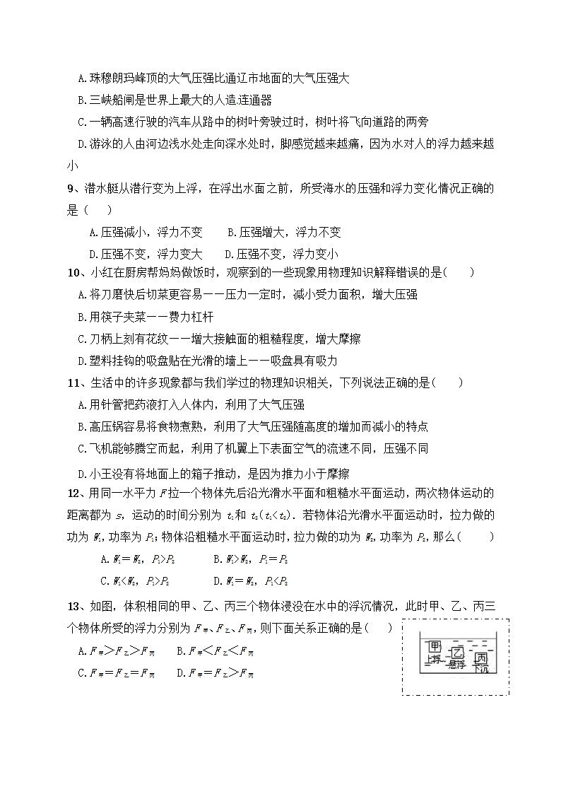 2020-2021学年物理人教版八年级下学期暑假天天练（29）（含答案）.doc第2页