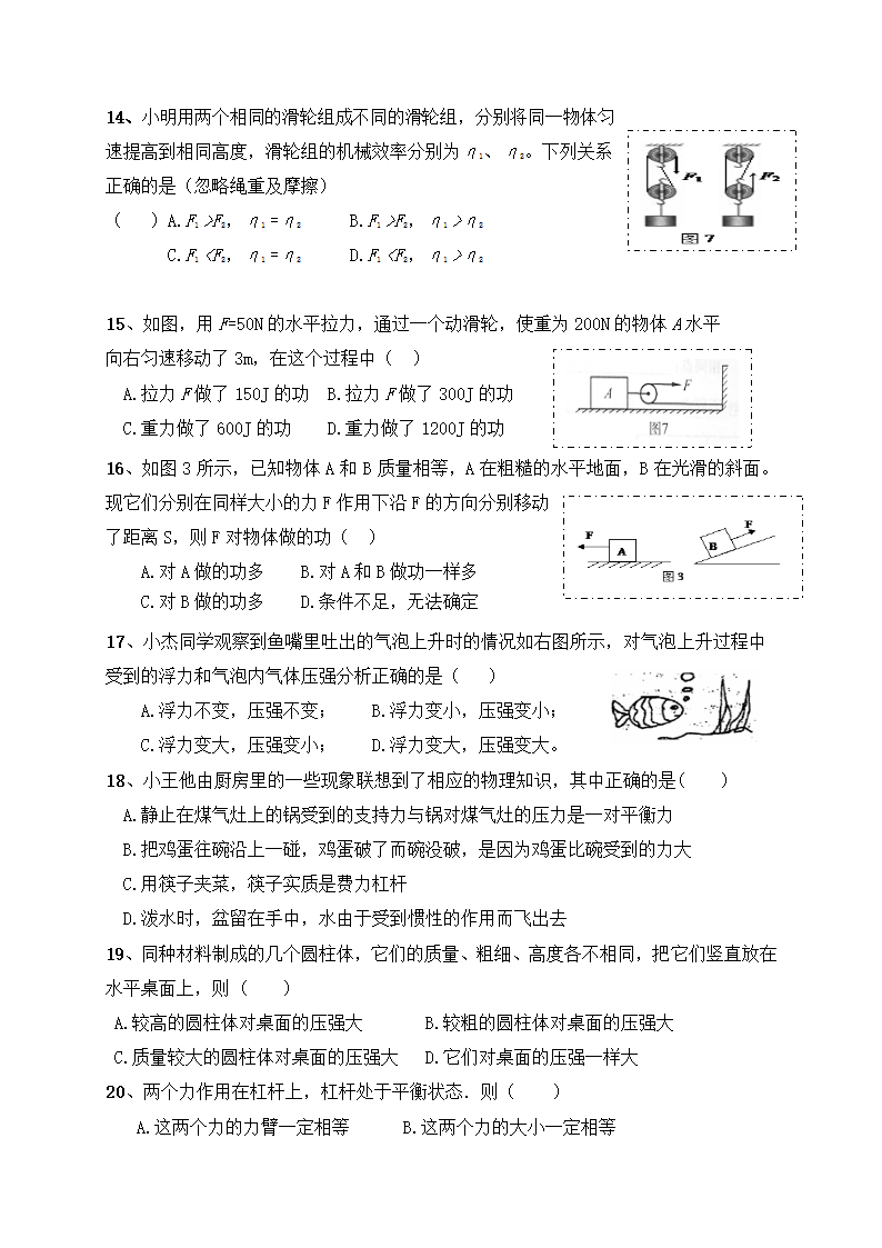 2020-2021学年物理人教版八年级下学期暑假天天练（29）（含答案）.doc第3页