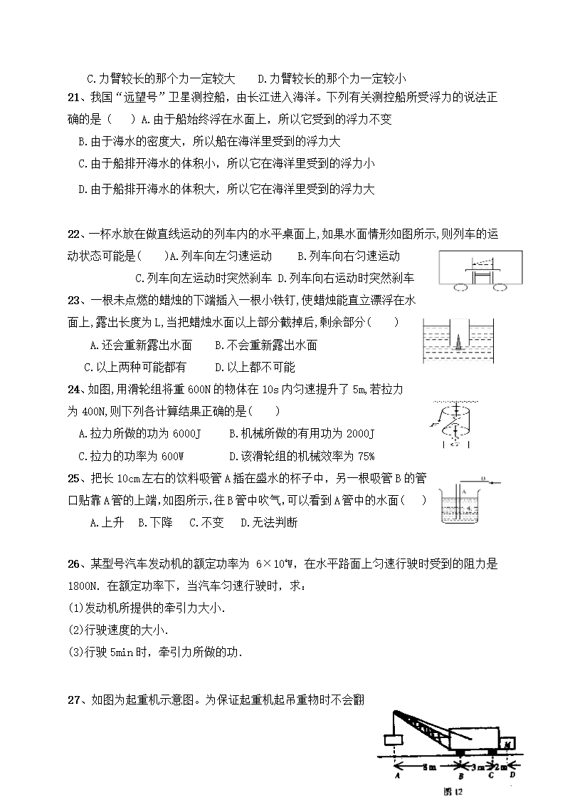 2020-2021学年物理人教版八年级下学期暑假天天练（29）（含答案）.doc第4页